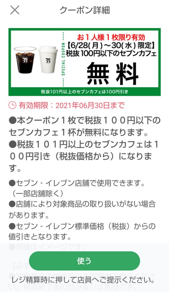 seven-eleven_coffee_coupon