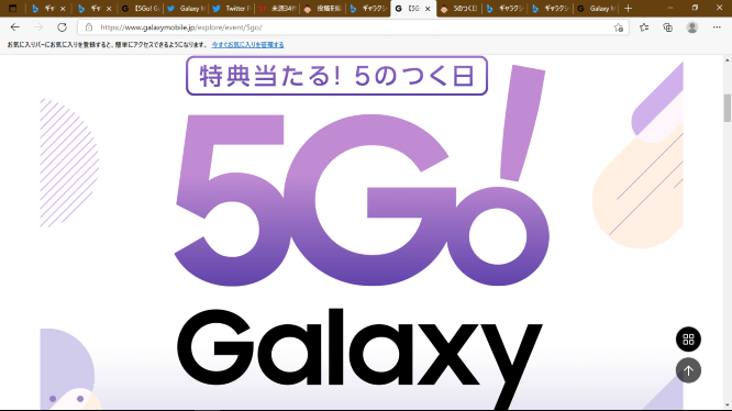 5のつく日 ! Galaxy Members限定『5Go! Galaxy』無料クーポンなど、抽選で 合計55,555名に当たる！「7月版」 |  ゆる得の 初心者お得ブログ