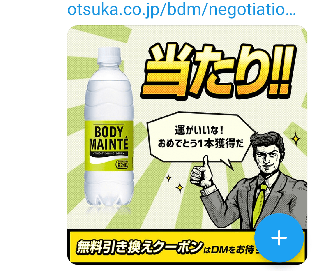 otsukaseiyaku_bodymainte_campaign
