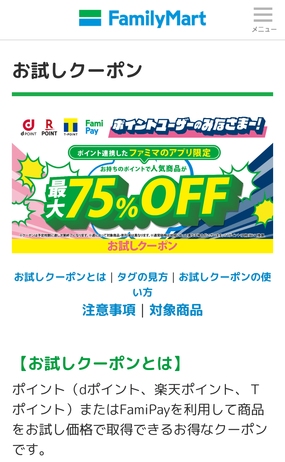 familymart_otameshi_coupon