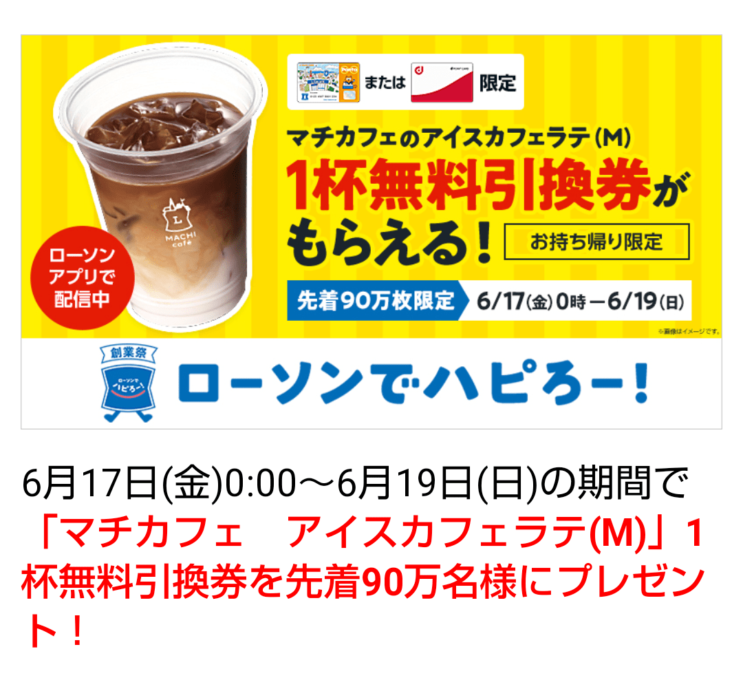 lawson_coffee_senchaku_app_campaign